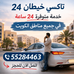 تاكسي خيطان